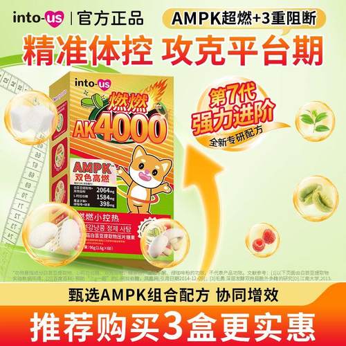 intous燃燃小控AK4000白芸豆压片糖果膳食纤维阻断剂大餐碳水懒人