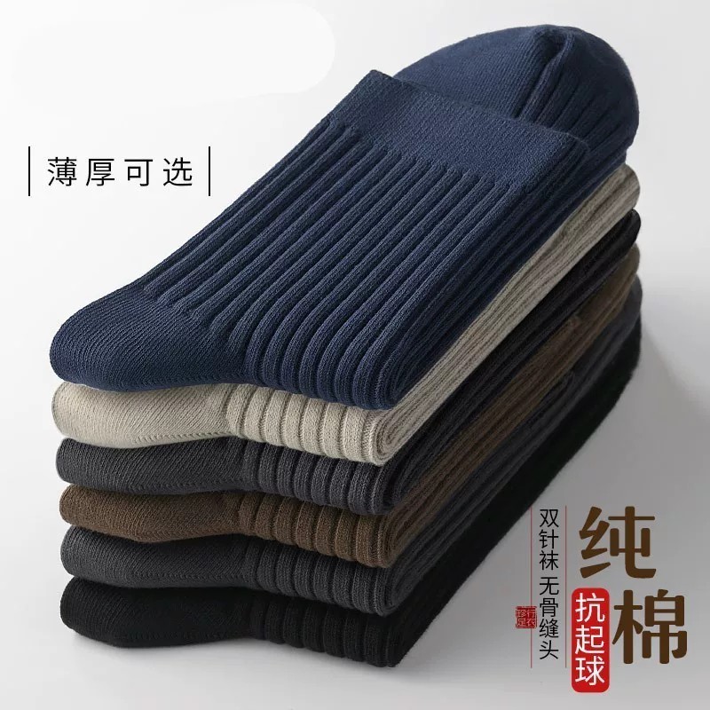 男士纯棉防臭吸汗商务中筒袜