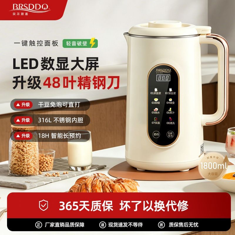 贝尔斯盾新款破壁机家用多功能免豆浆机