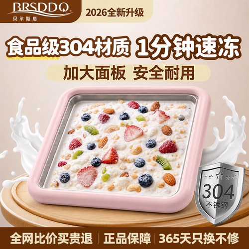 贝尔斯盾304不锈钢多功能炒冰机