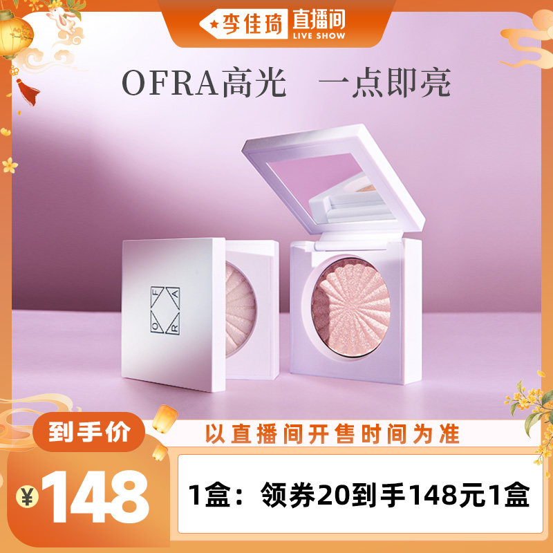 【李佳琦直播间口腔&家居收纳】OFRA奥芙拉高光单色水光高光盘图片