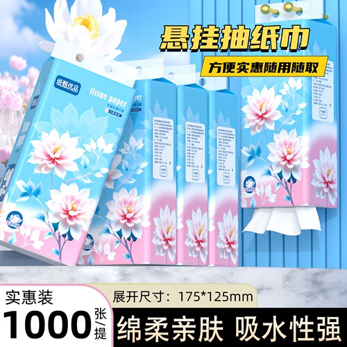 家用悬挂式抽纸1000张实惠装厕纸