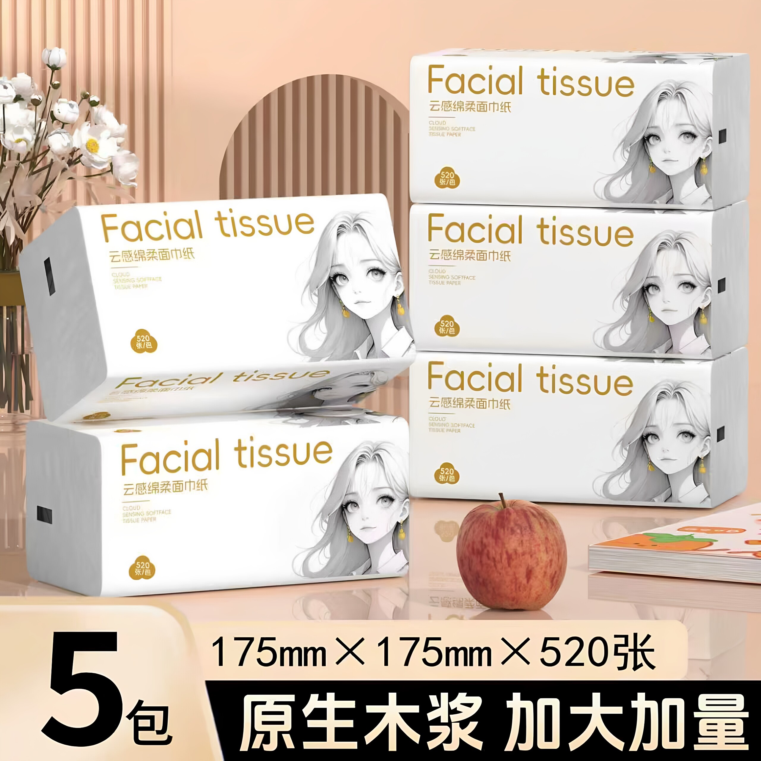 天降！纸甄优品巨无霸！520张*5包