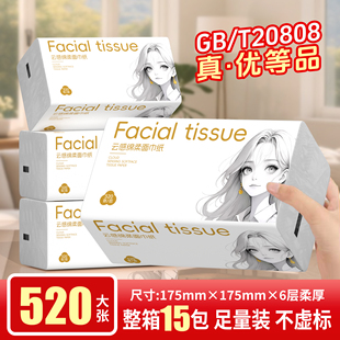 纸甄优品原木大包520张抽纸巨无霸纸抽6层加厚加量卫生纸餐巾纸巾
