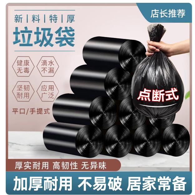 D1加厚垃圾袋厨房塑料袋学生宿舍点断式家用