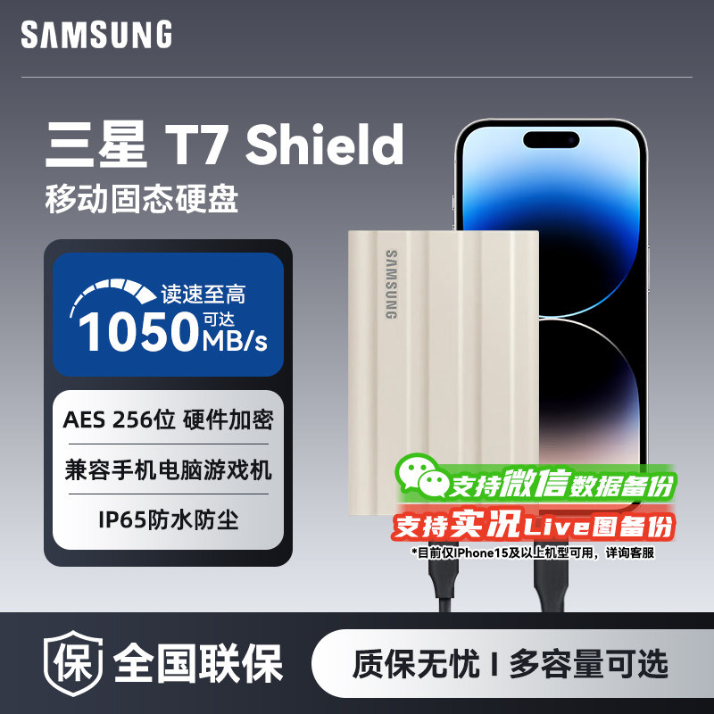 三星T7Shield移动固态硬盘1T USB3.2电脑安卓手机平板两用外置SSD