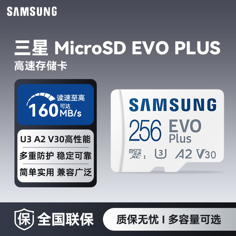 三星高速存储卡TF SD 256GB性能闪存卡运动相机掌机V30