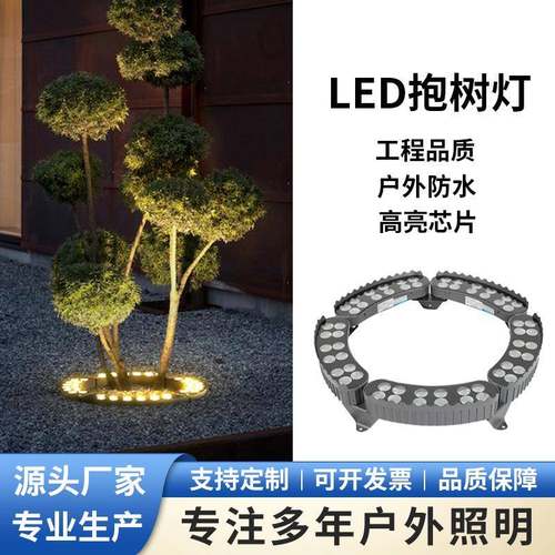 环形抱柱灯大功率庭院园林抱树灯七彩RGB防水景观照树灯