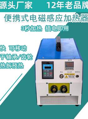 小型220v高频感应加热器轴承预加热拆卸电机轴联器马达加热设备