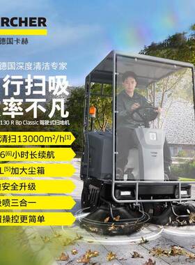 卡赫工业驾驶式扫地机KM130电动工厂车间商用园区环卫道路清扫车