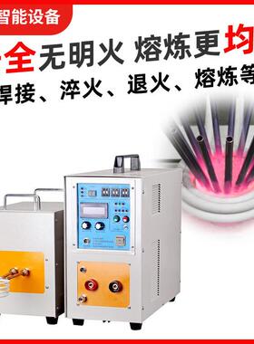 高频感应加热设备380V小型高频焊接淬火机金属热处理感应加热机