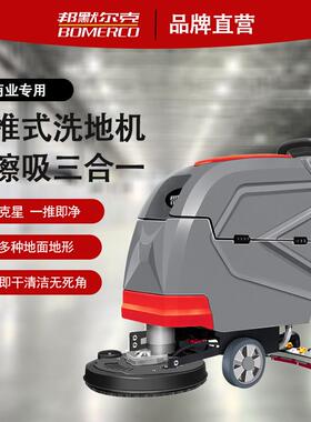 手推式洗地机自走式洗地吸干机场火车站商场超市BFS-A41