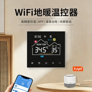 WiFi智能无线水地暖温控器壁挂炉温度控制器面板电暖地暖水暖涂鸦