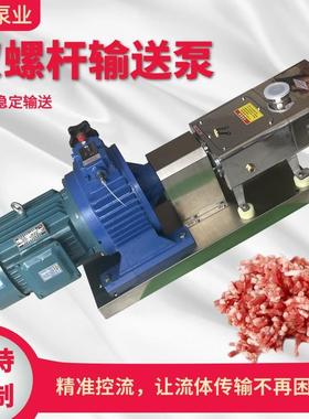 牌ZP系列双螺旋肉馅输送泵食品304双螺杆泵灌装机械配套厂家