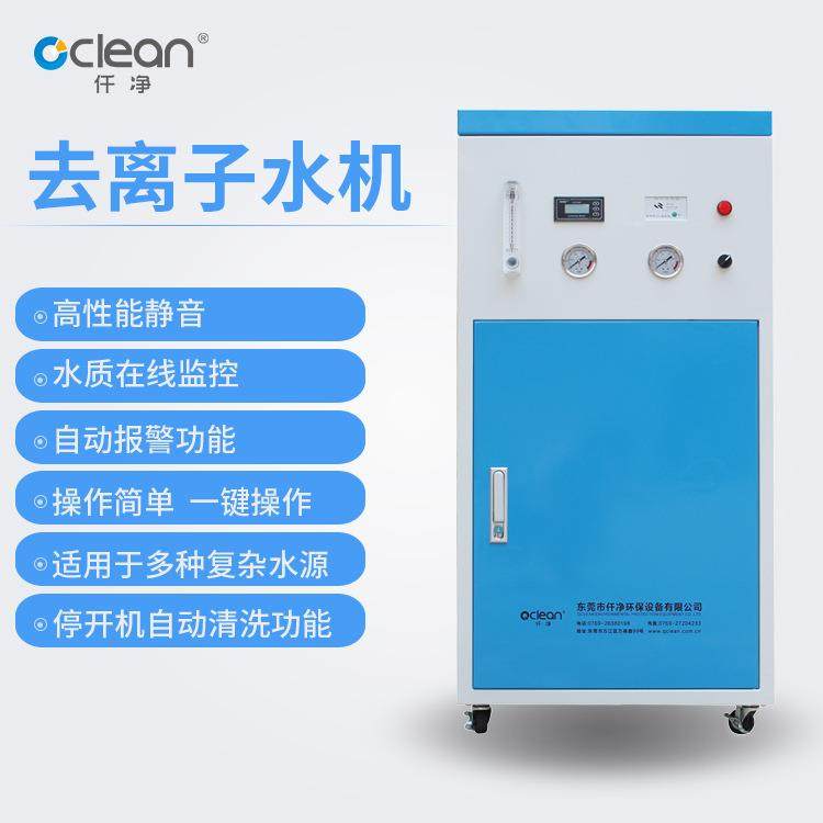 去离子水机工业去离子水设备小型DI水离子水制备装置,厨房电器,商用净水设备,淘宝优惠券,粉丝福利购,淘宝优惠卷