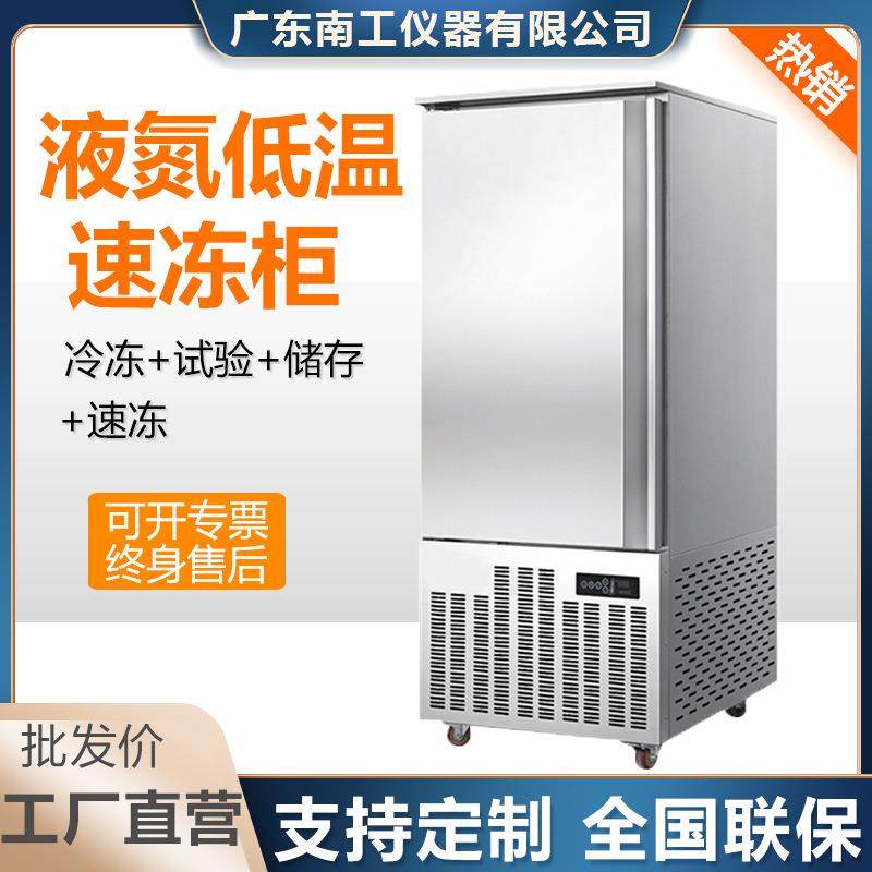 立式液氮低温速冻柜商用食品保鲜冷藏速冻柜超低温液氮速冻机,工业油品/胶粘/化学/实验室用品,其他实验室设备,淘宝优惠券,粉丝福利购,淘宝优惠卷