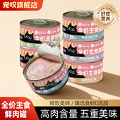宠叹猫罐头全价主食罐鲜肉营养猫饭增肥金枪鱼罐头猫咪零食成幼猫