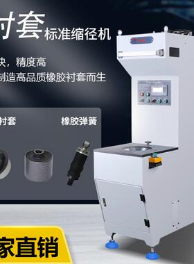 悬架衬套缩径机C型结构汽车衬套缩径机出售橡胶衬套缩径机