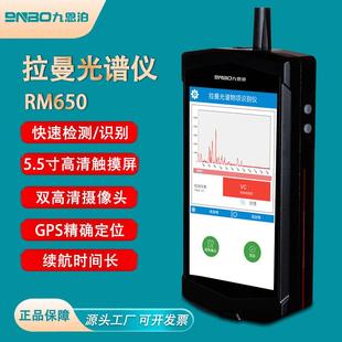 手持式拉曼光谱仪生物医药分析荧光抑制化工品食品添加剂检测