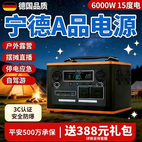 宁德户外移动电源220V伏大容量便携家用摆摊露营自驾游锂储能电源