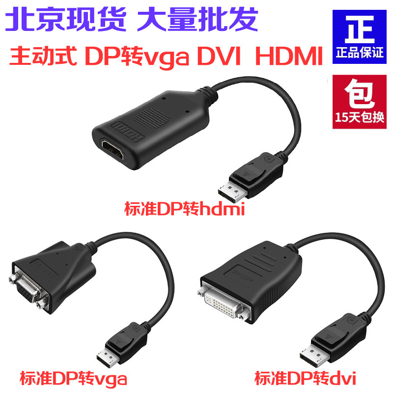 主动式标准大DP转VGA/DVI/HDMI多屏转换线大DP转DVI/HDMI转接线