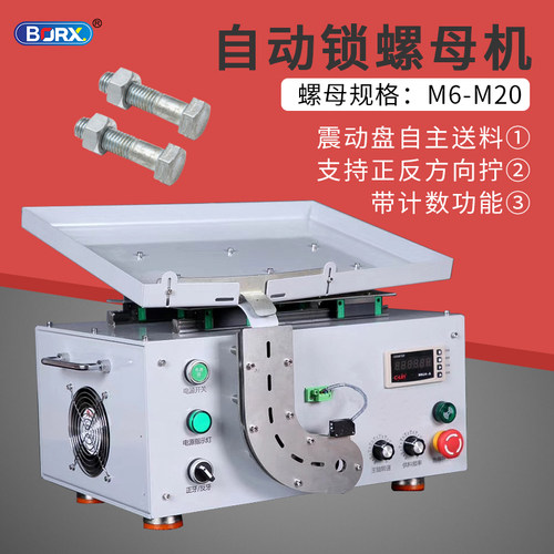全自动螺母装配机电动螺丝拧紧机螺母机快速上螺帽机设备打螺母机