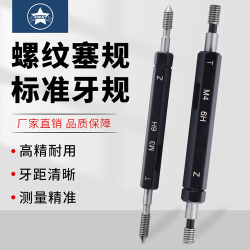 M1-M24公制螺纹塞规螺纹通止规牙规塞规内螺纹规6H塞规