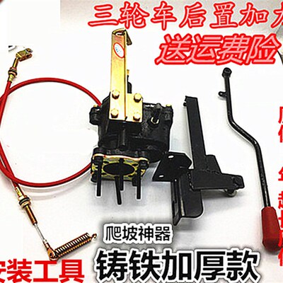 三轮车通用 后置铁铝加力器 高低档负/副变速/半档/高低速增力器