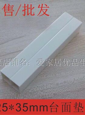 台面石垫条 橱柜2.5*3.5塑钢垫条 橱柜垫条25*35 岩板台面垫条