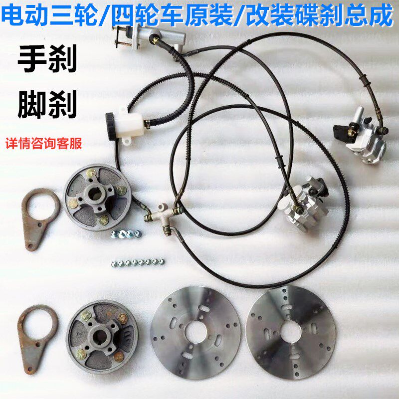电动三轮车四轮车改装后碟刹原装碟刹泵套装油刹分泵卡钳脚刹手刹