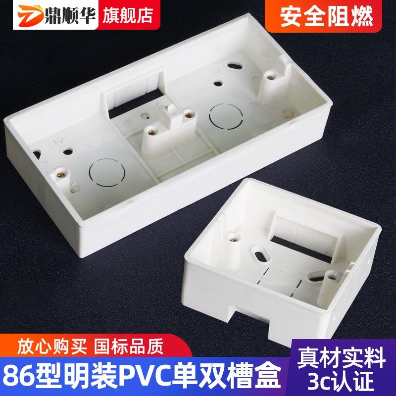 明盒PVC86阻燃底盒开关插座双联盒2位盒接线盒单底合明装盒子家装
