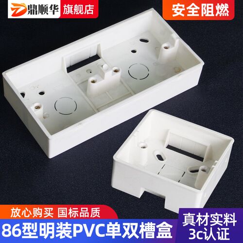 明盒PVC86阻燃底盒开关插座双联盒2位盒接线盒单底合明装盒子家装