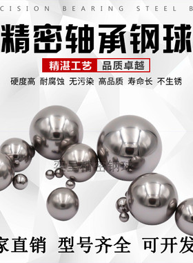304不锈钢钢球钢珠10mm11mm12mm12.7mm14mm15mm16mm17mm18mm19mm