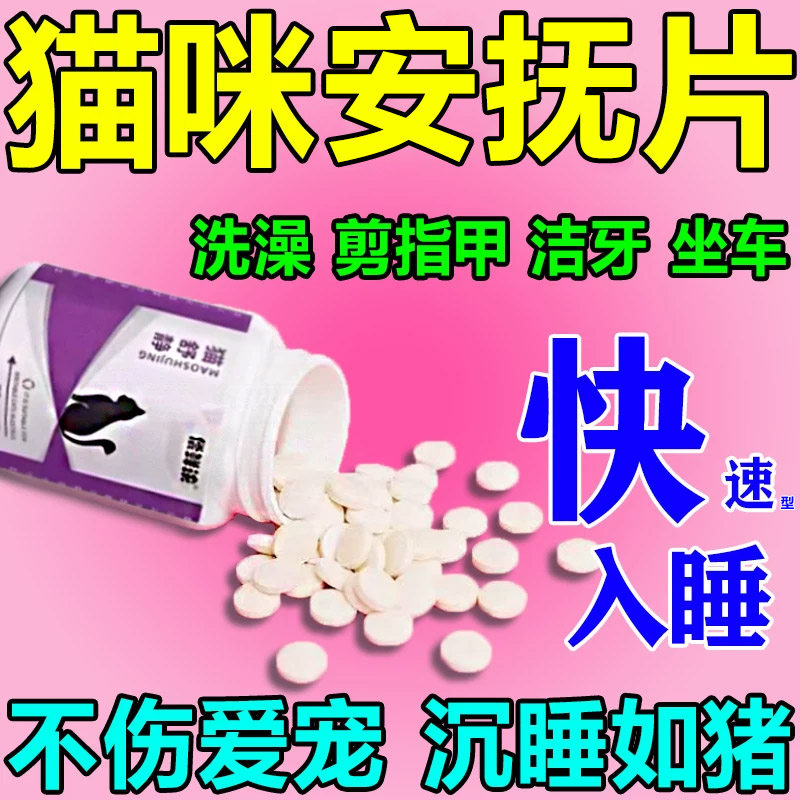 猫咪安眠快速睡觉镇定剂猫咪安抚喷雾防止猫咪应激情绪稳定