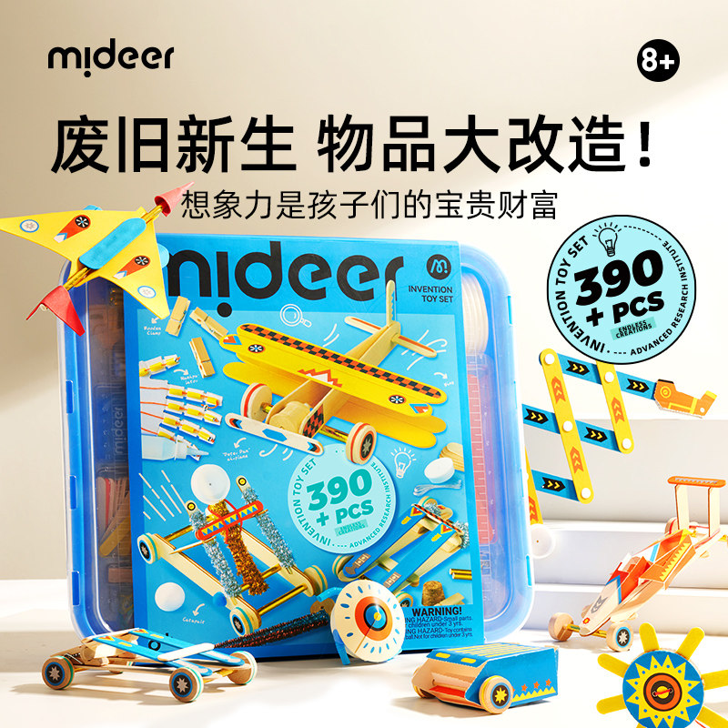 mideer弥鹿儿童手工diy材料包发明家探索套装亲子科学发明小制作