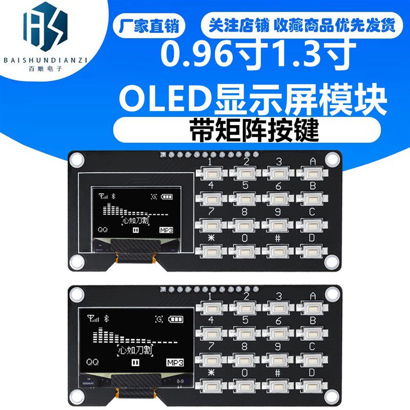 12864屏0.96寸OLED显示屏模块带矩阵按键 键盘1.3寸液晶屏IIC