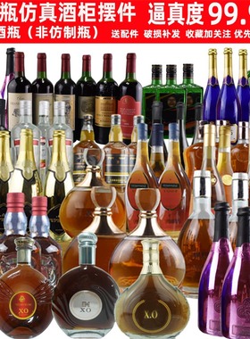 创意洋酒瓶摆件酒吧全屋定制家具卖场酒瓶装饰品仿真酒XO酒瓶摆设