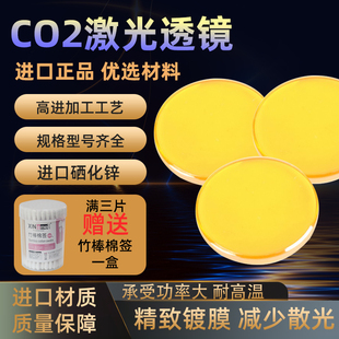 进口聚焦镜片高品质硒化锌透镜大功率CO2激光切割雕刻机配件