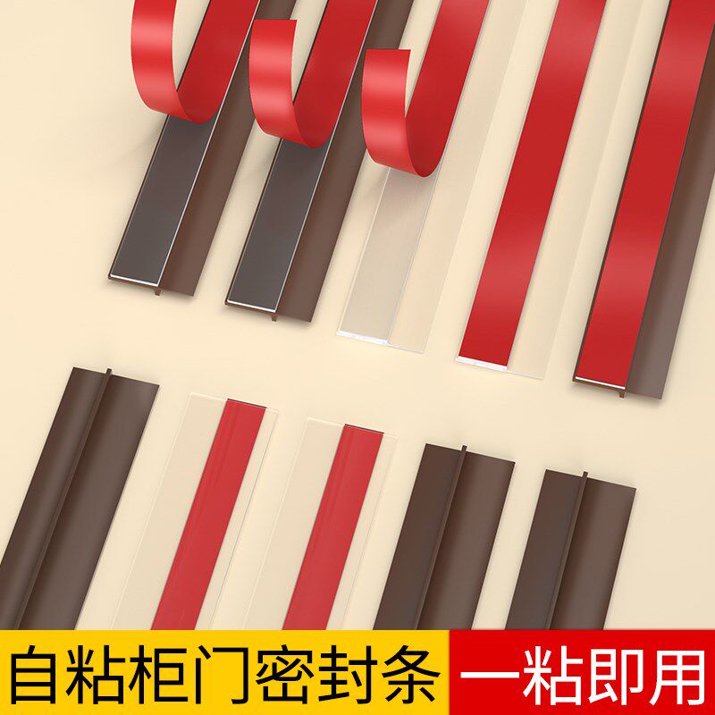 书柜酒柜展示玻璃门防尘密封条衣柜门缝隙封边条堵缝防水挡虫门贴