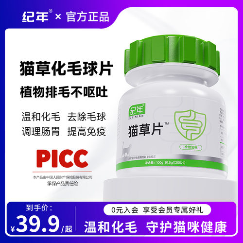 纪年猫草片化毛球片猫咪通用化毛排毛消化吐毛球呵护肠胃维生素