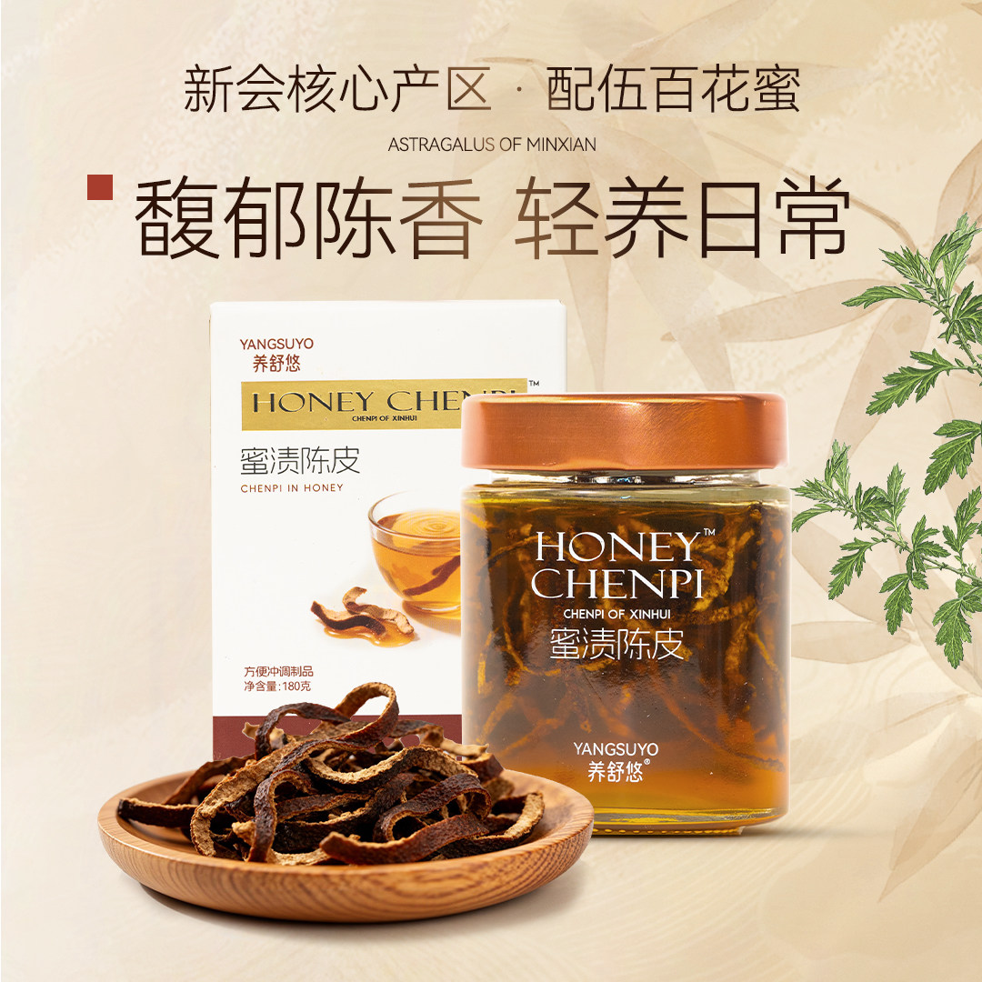 养舒悠蜜渍陈皮蜜片180g百花蜜药食同源养生即食冲饮冷泡茶滋补 - 实物图
