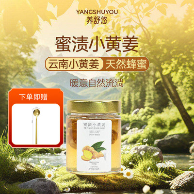 云南小黄姜蜜渍开盖即饮180g