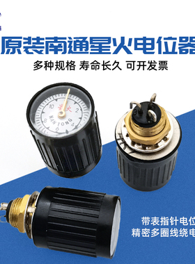 南通星火WXD2-53带表指针式精密多圈线绕电位器旋转1K2k2 4k7 10k