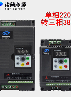 锐普单相220v转三相380v1.5-2.2-3-4-5.5-7.5-11kw变频器电机调速