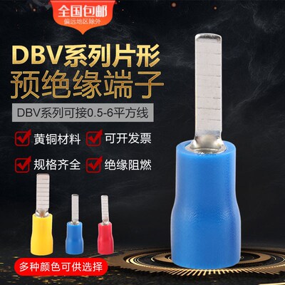 DBV1.25-10/14/18预绝缘冷压接线端子片形压线鼻子接线耳插针端子