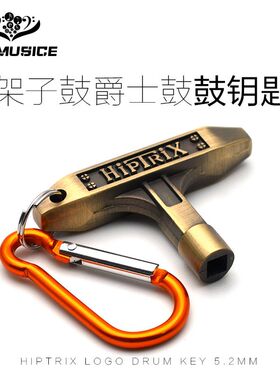 内方架子鼓鼓钥匙爵士鼓军鼓鼓面鼓皮鼓组调节扳手带钥匙