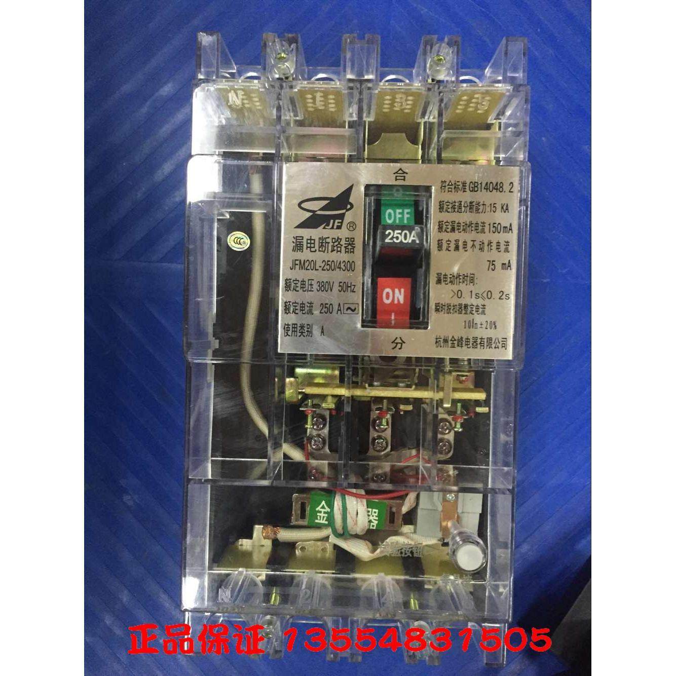 原装杭州萧山金峰漏电断路器JFM20L-250/4300 200A 250A 150MA