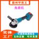 21V电压角磨机9000r min充电式 磨光机机无刷锂电切割机