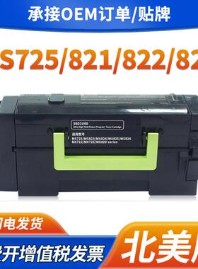 适用利盟MS823dn粉盒MS821dn 725 824墨盒MX725硒鼓58D1H0K北美版