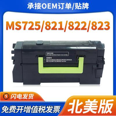 适用利盟MS823dn粉盒MS821dn 725 824墨盒MX725硒鼓58D1H0K北美版